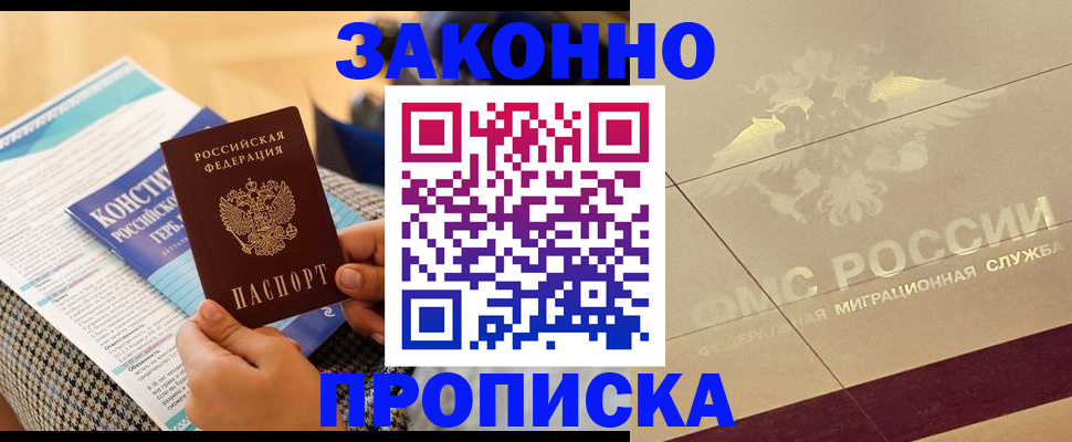 временная регистрация купить в Таштаголе