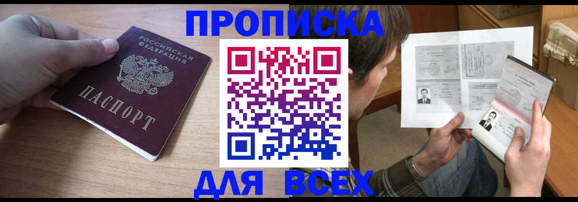 прописка гарантия в Таштаголе